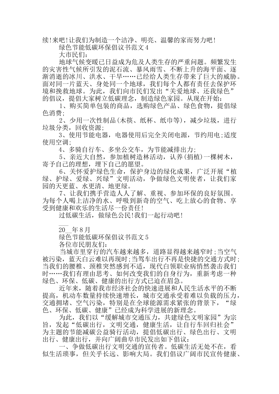 绿色节能低碳环保倡议书最新范本_第3页