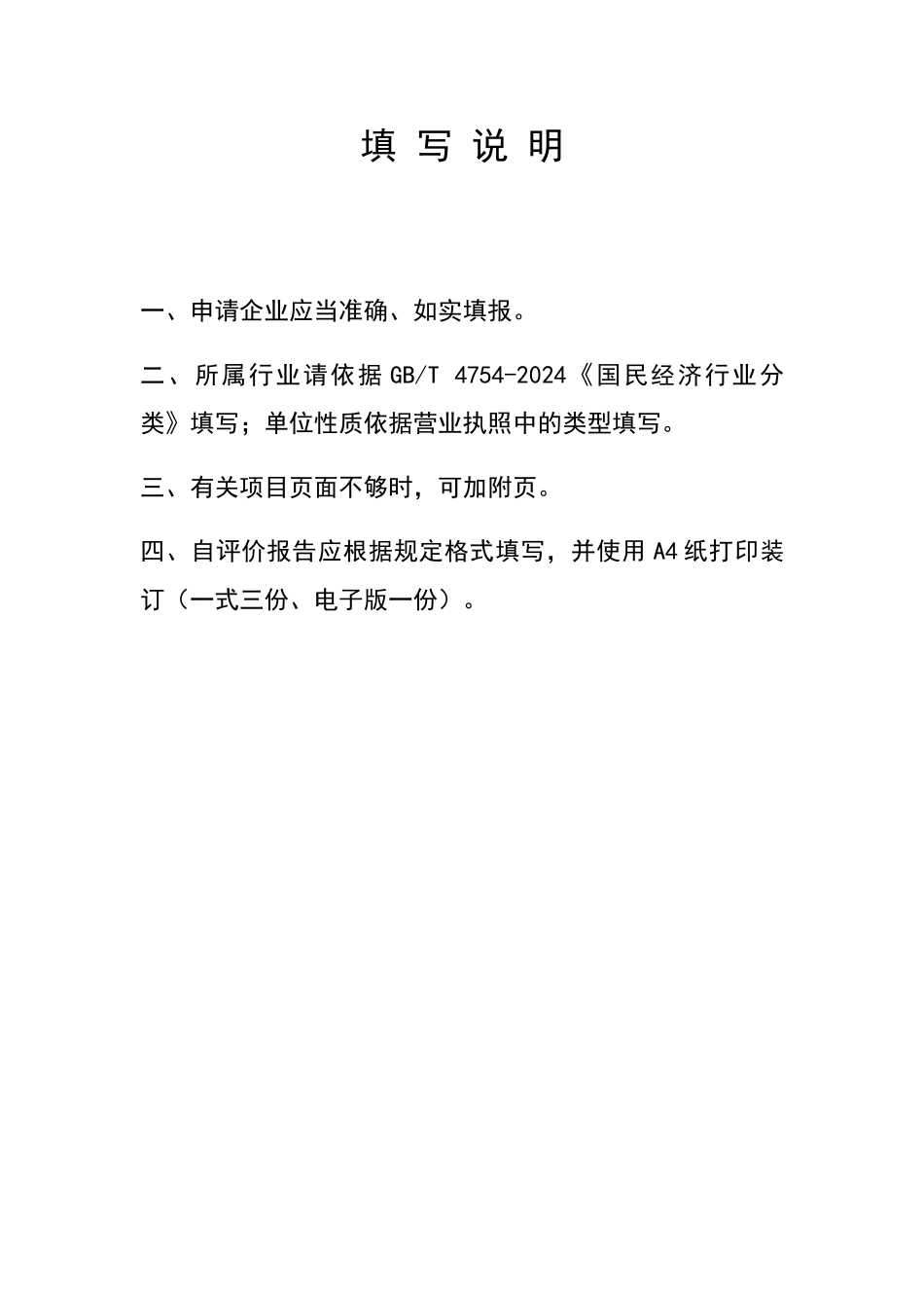 绿色设计产品自评价报告_第3页