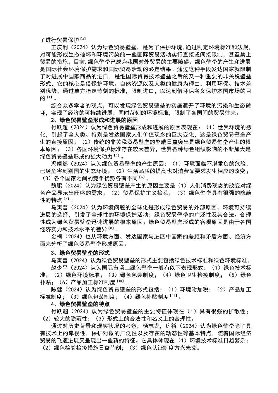 绿色贸易壁垒_第3页