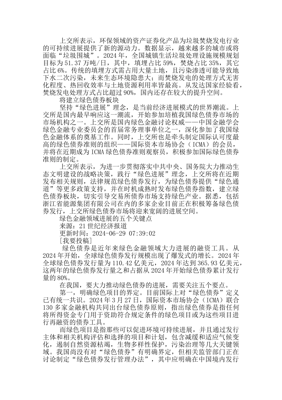 绿色金融工作计划_第2页