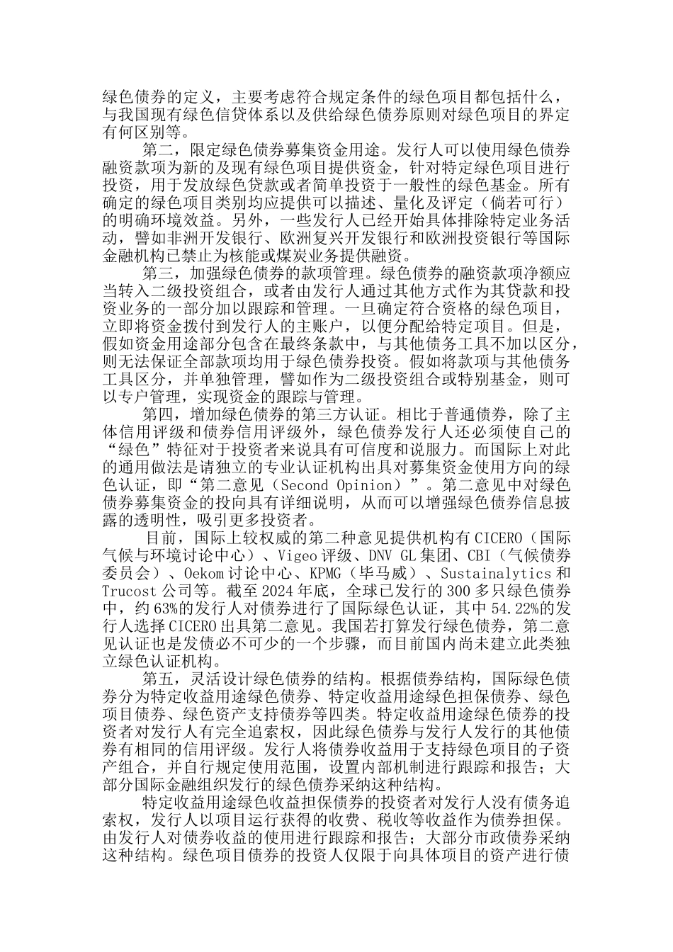 绿色金融工作计划_第3页