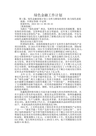 绿色金融工作计划