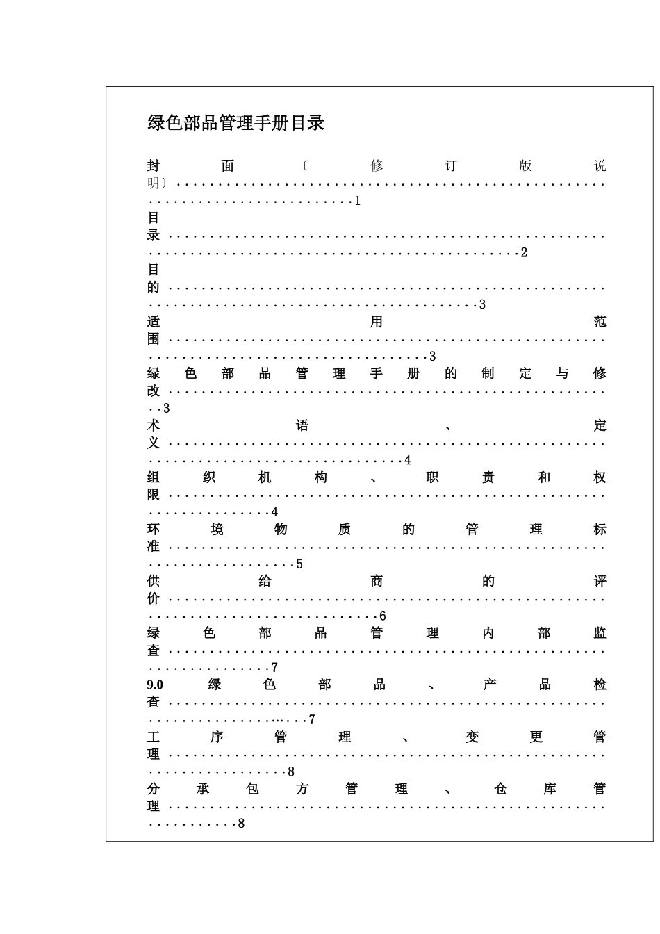 绿色部品管理手册_第3页