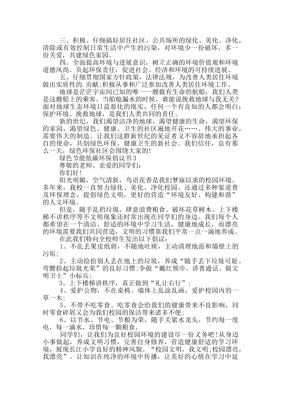 绿色节能低碳环保倡议书格式_第2页