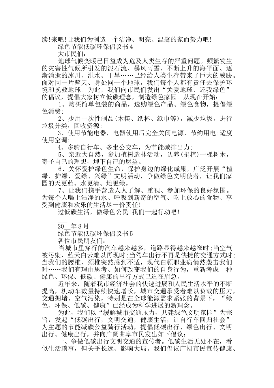 绿色节能低碳环保倡议书格式_第3页