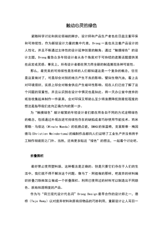 绿色设计产品实例