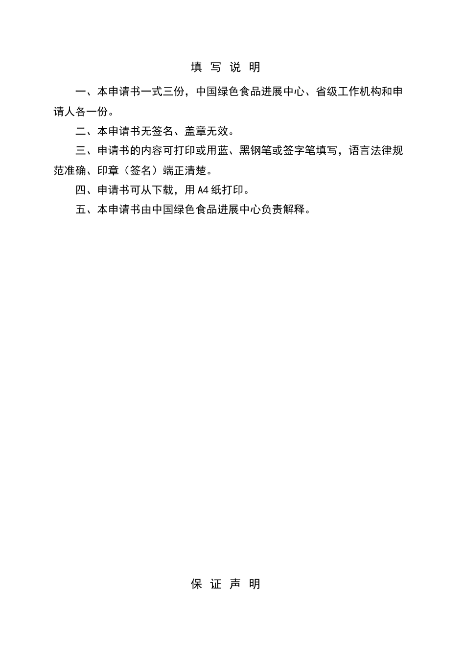 绿色食品标志使用申请书_第2页