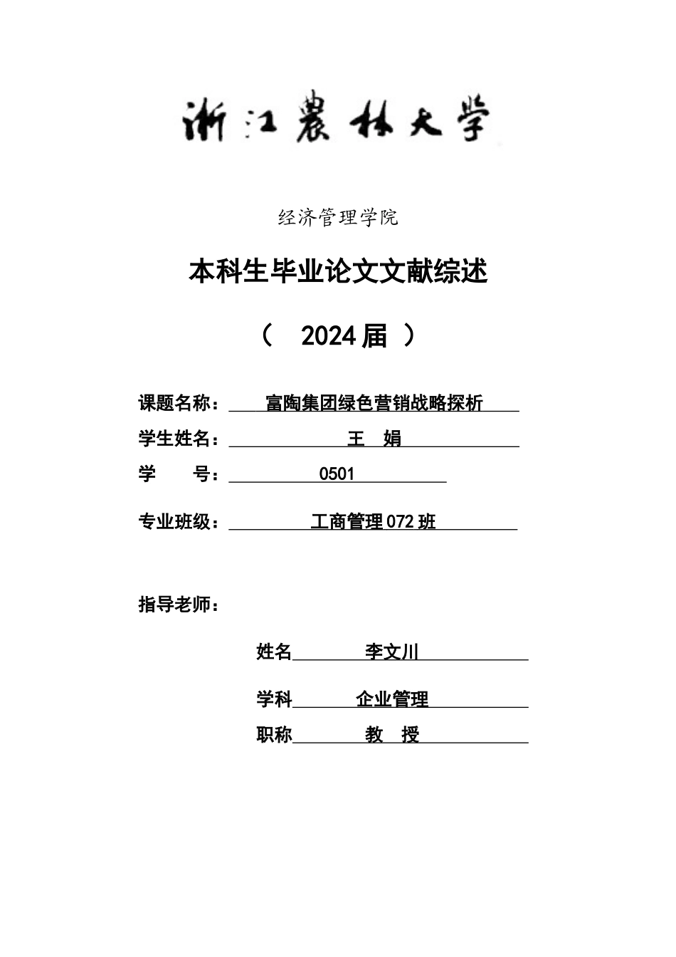 绿色营销文献综述_第1页