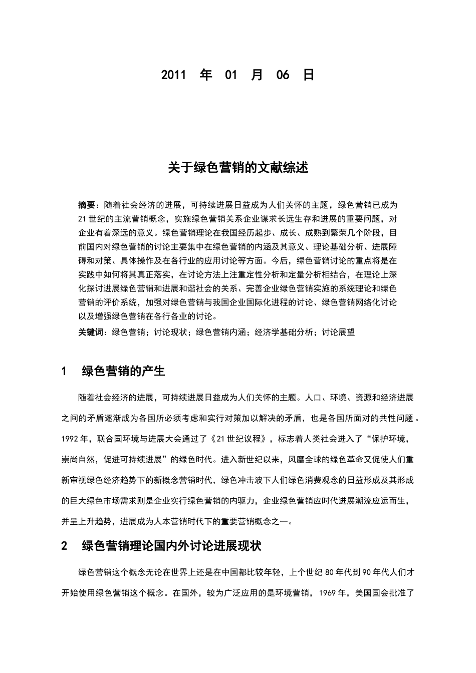 绿色营销文献综述_第2页