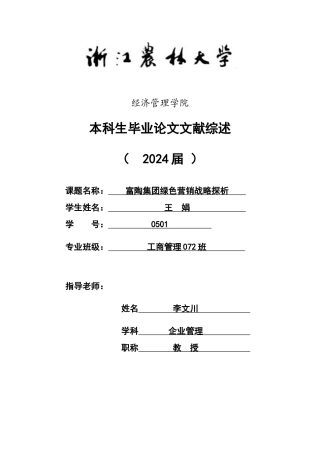 绿色营销文献综述