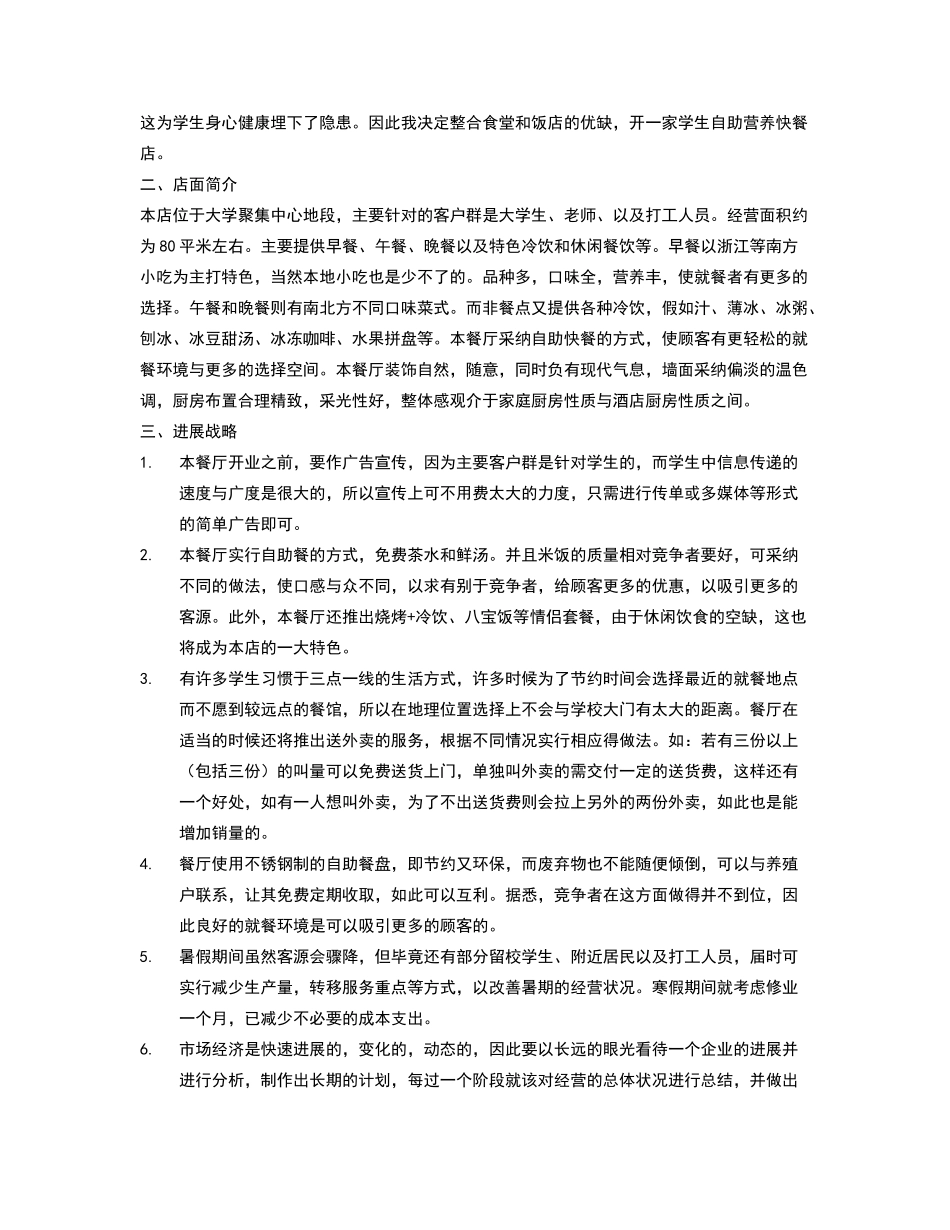 绿色食品创业计划书_第3页