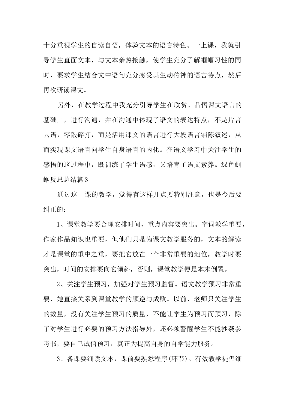 绿色蝈蝈反思总结_第2页