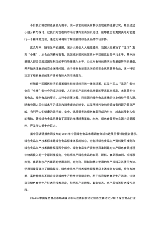 绿色食品的市场需求