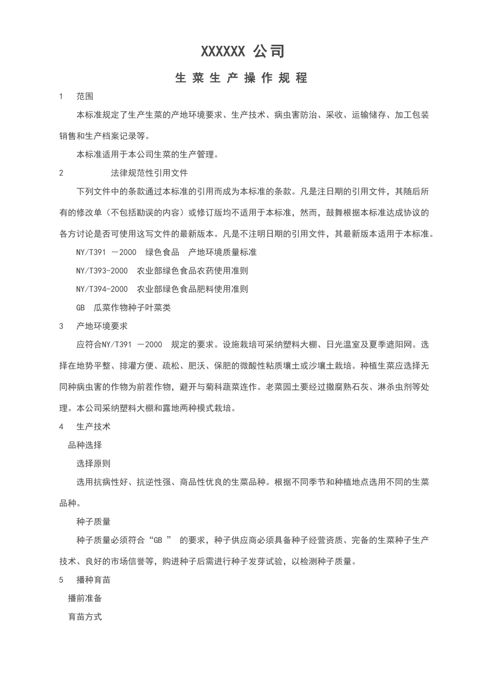 绿色食品认证_第1页