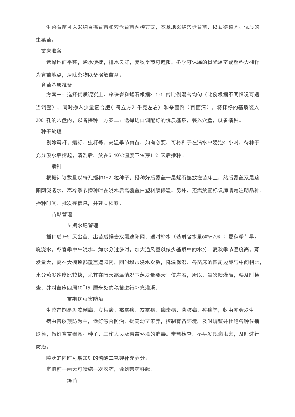 绿色食品认证_第2页