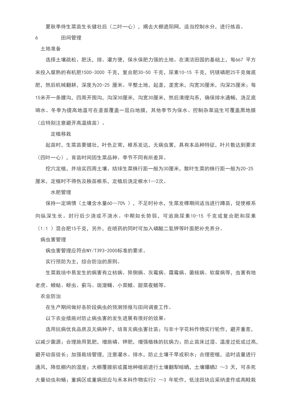 绿色食品认证_第3页