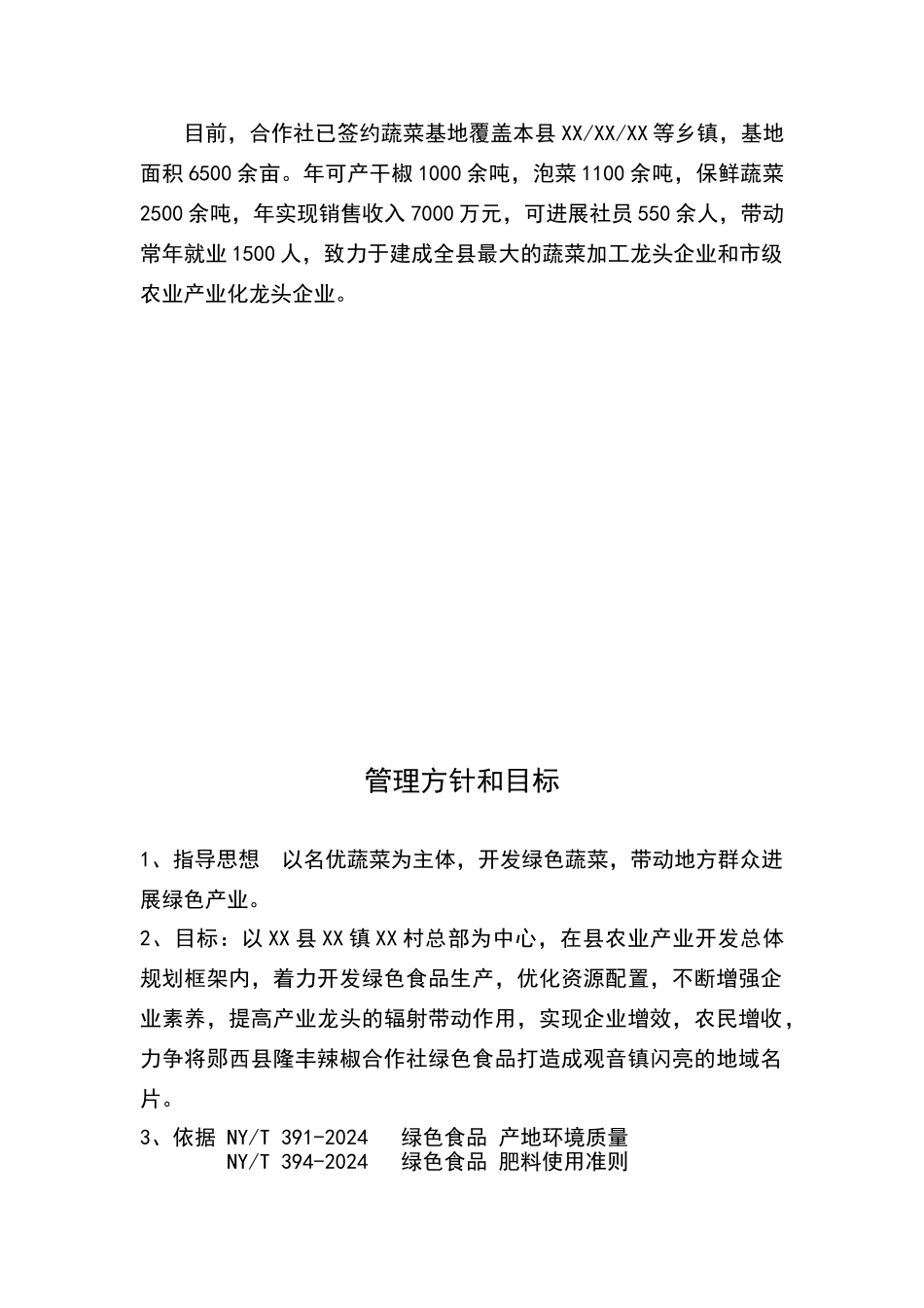 绿色食品质量手册_第2页