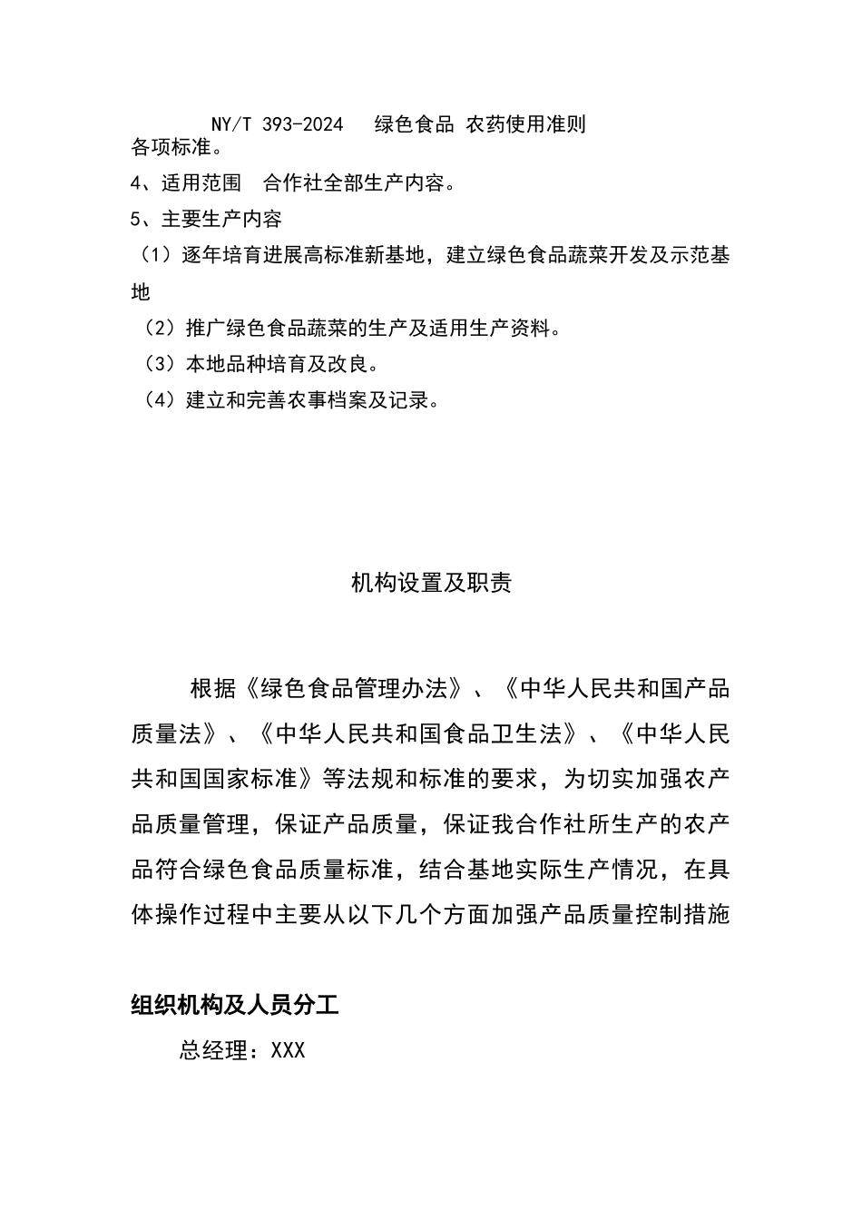 绿色食品质量手册_第3页
