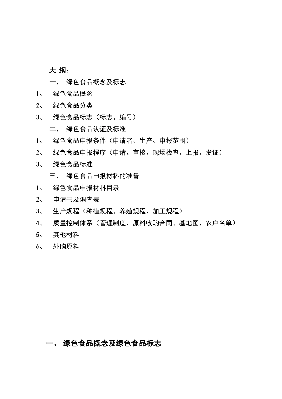 绿色食品认证及申报要求_第2页