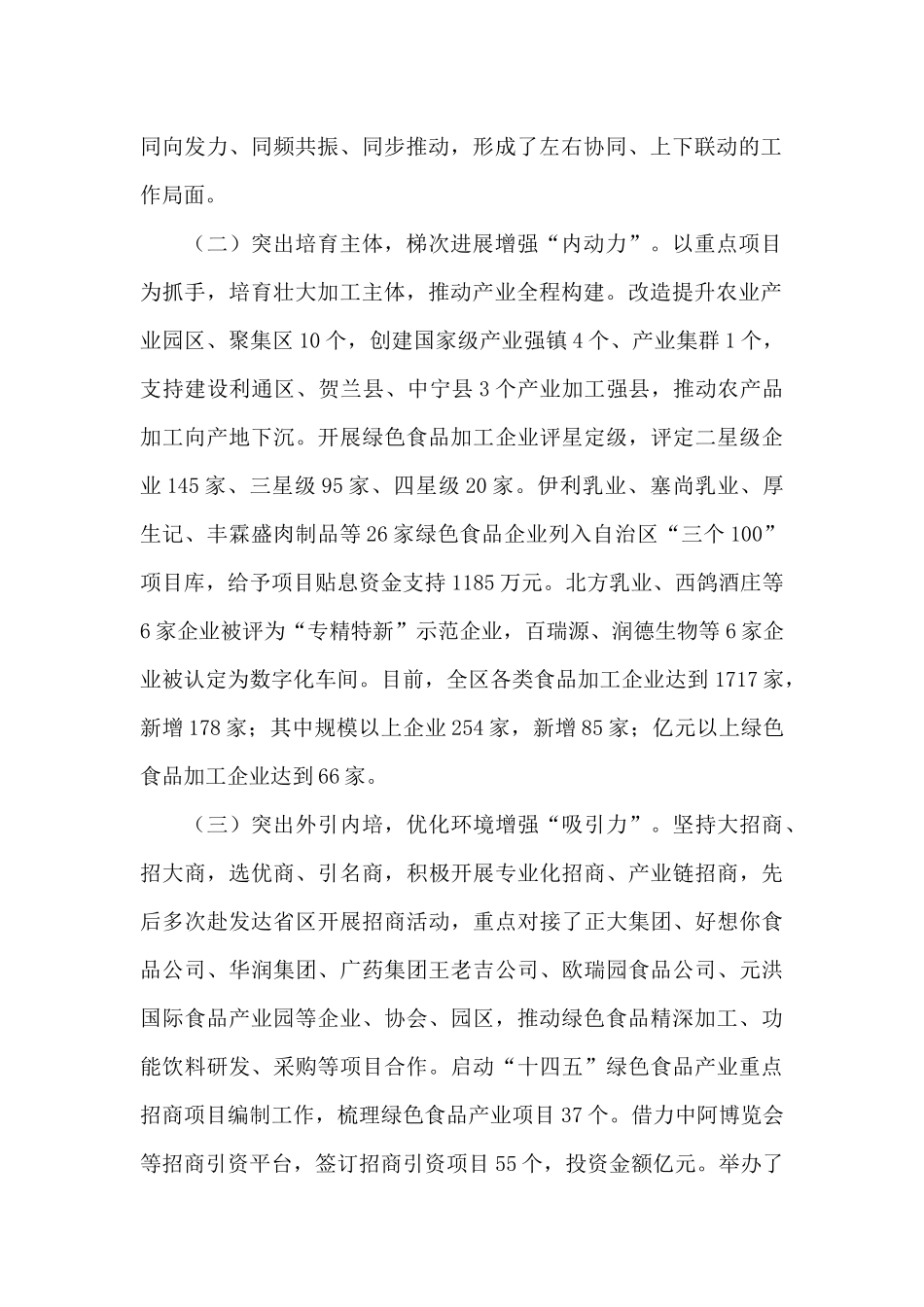 绿色食品产业工作总结及工作思路_第2页