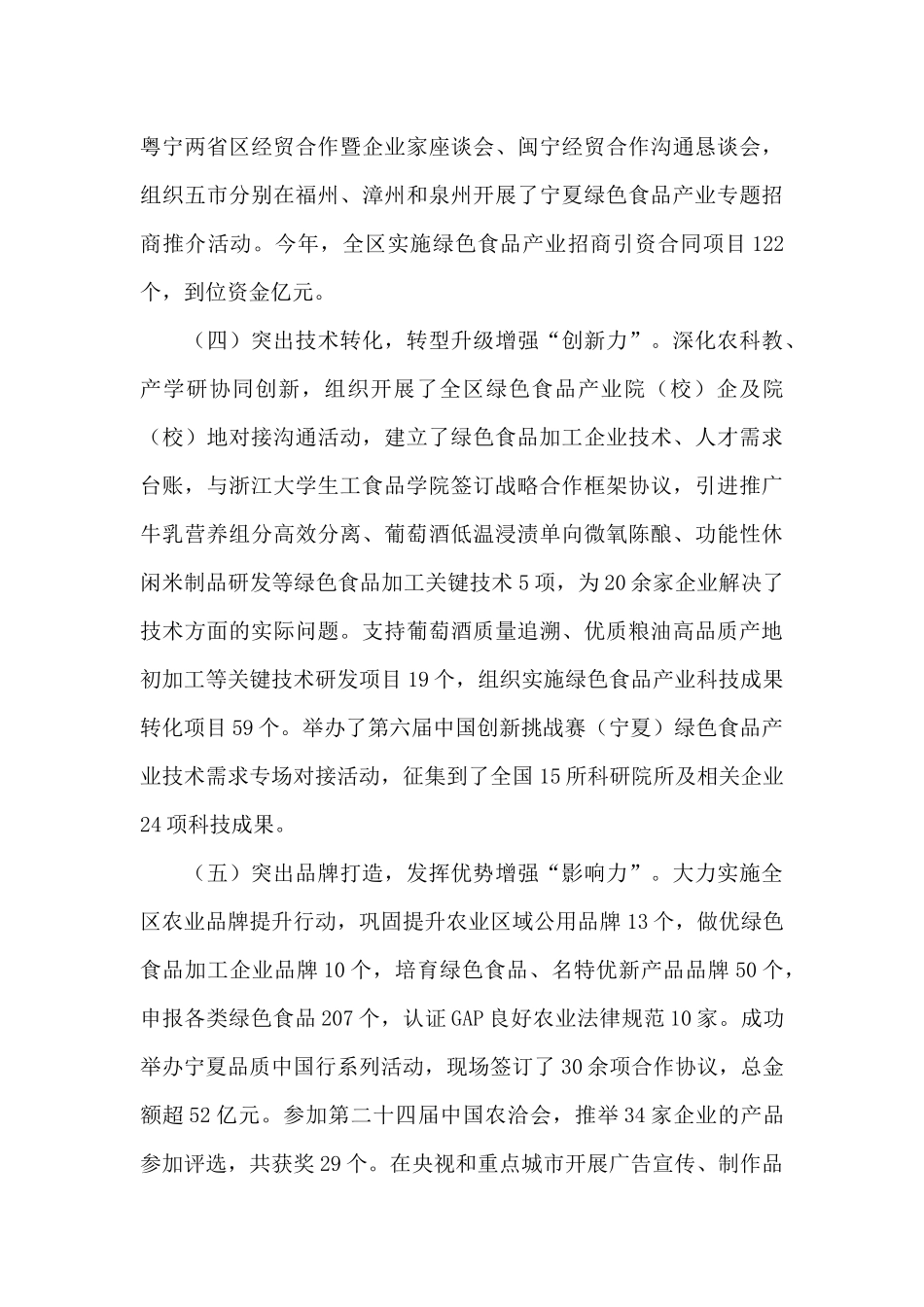 绿色食品产业工作总结及工作思路_第3页