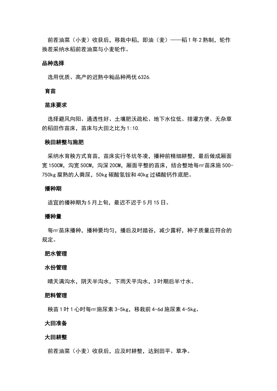 绿色食品-水稻生产技术规程_第2页