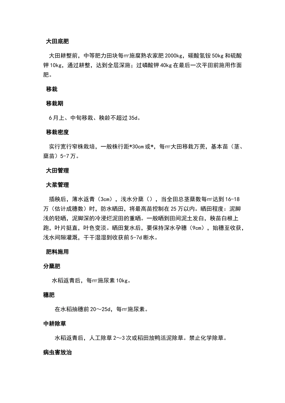 绿色食品-水稻生产技术规程_第3页