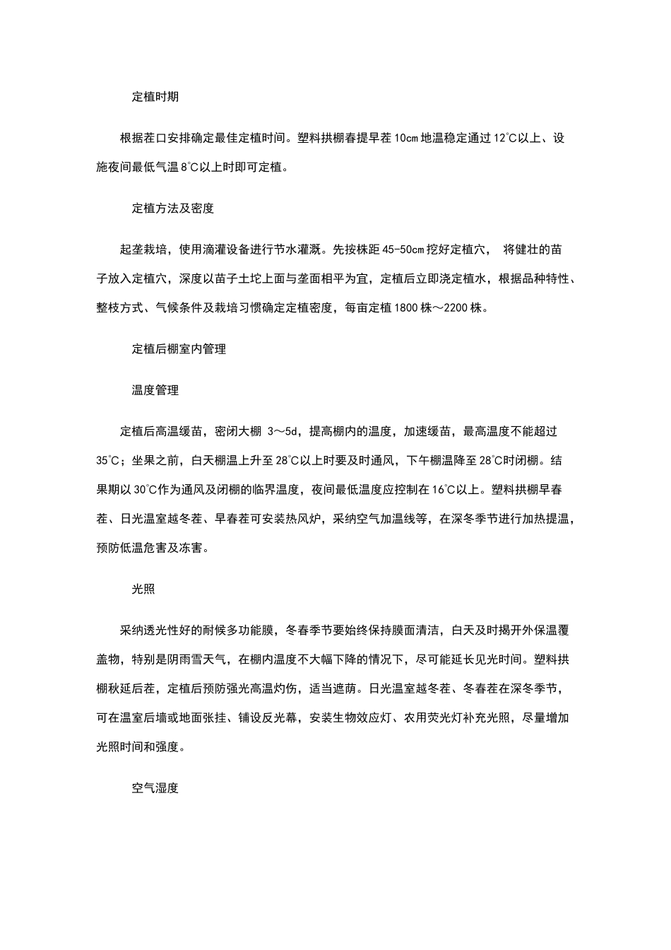 绿色食品辣椒种植规程_第3页