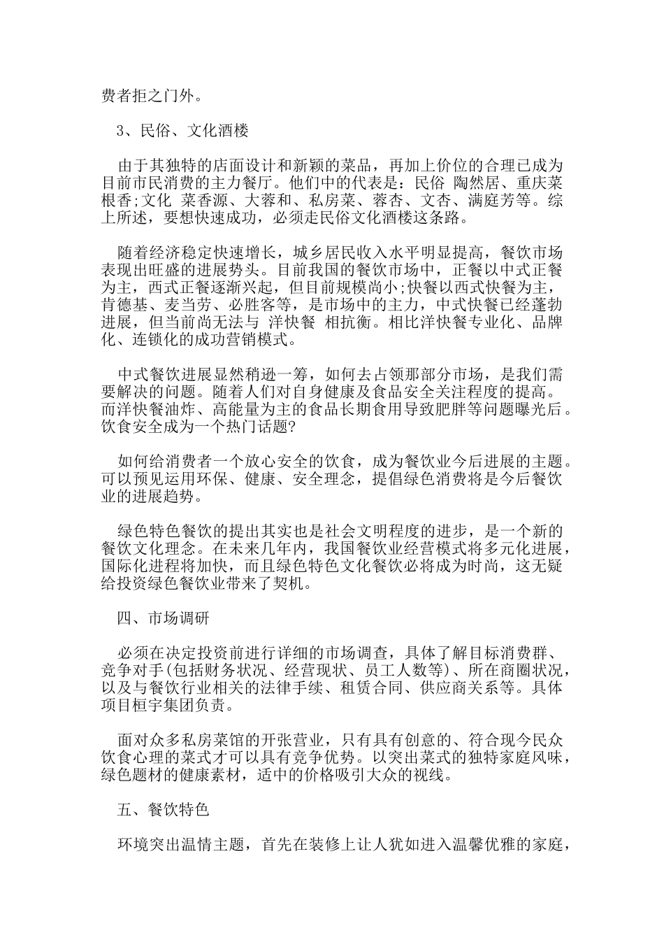 绿色餐饮商业策划书范文_第2页