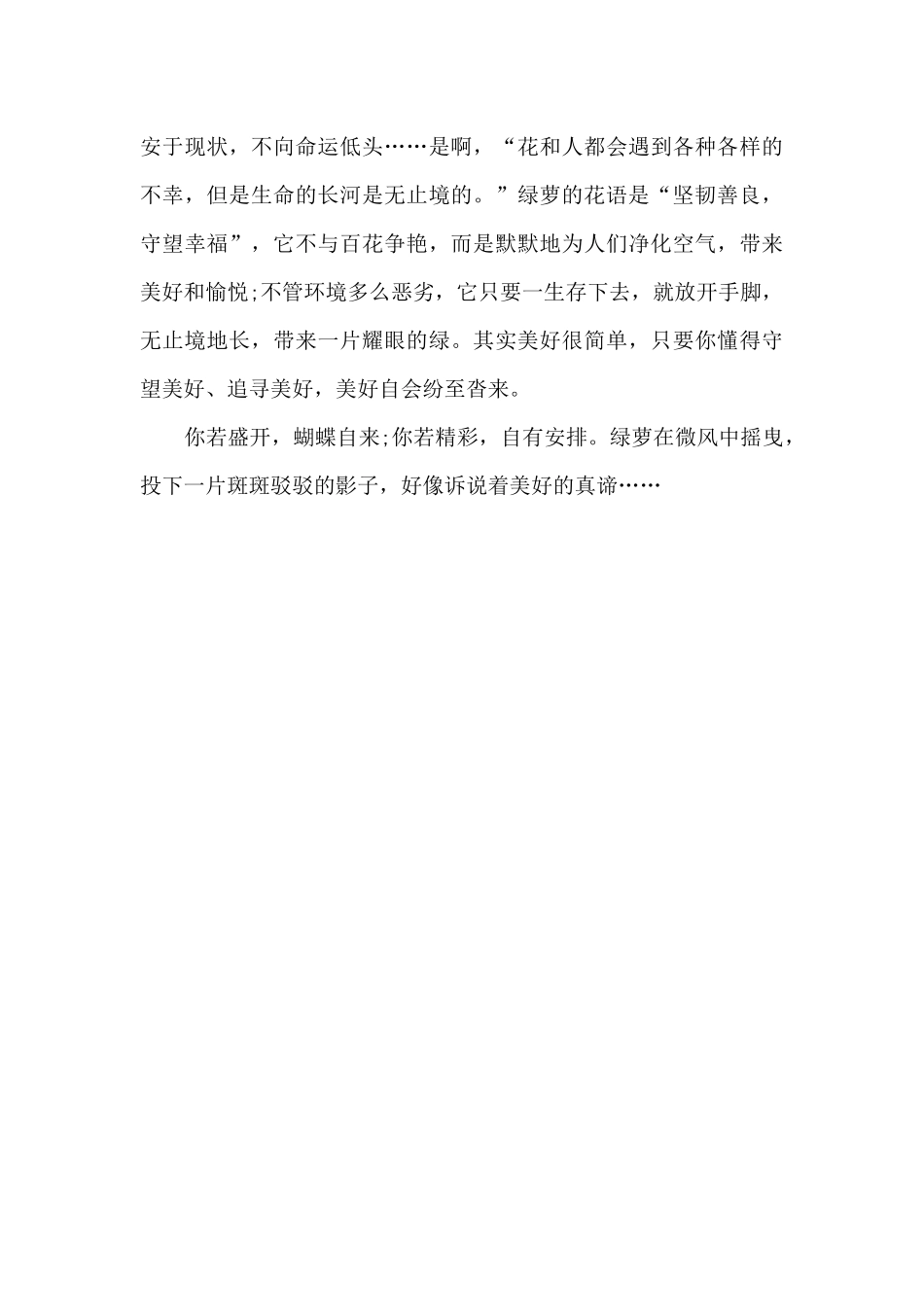 绿萝让生活更美好_第2页