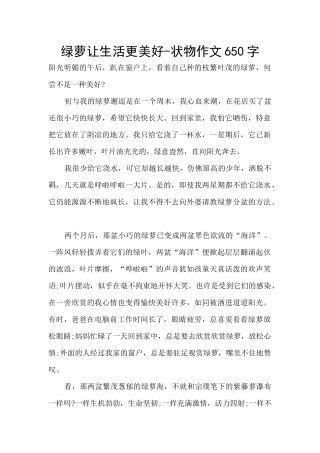 绿萝让生活更美好