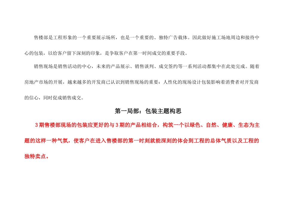 绿都城三期地产项目售楼部包装方案_第2页