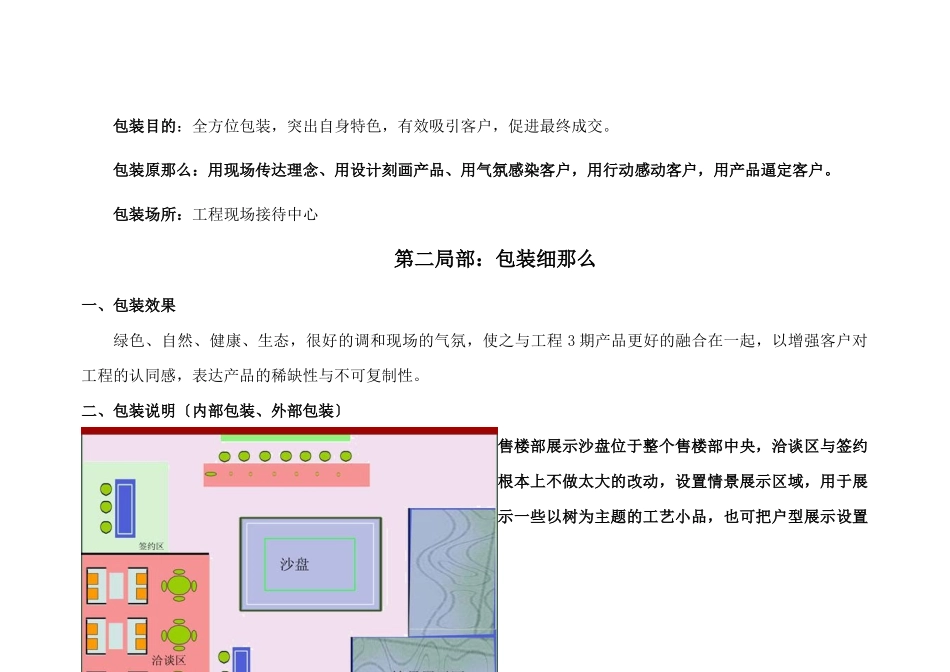 绿都城三期地产项目售楼部包装方案_第3页