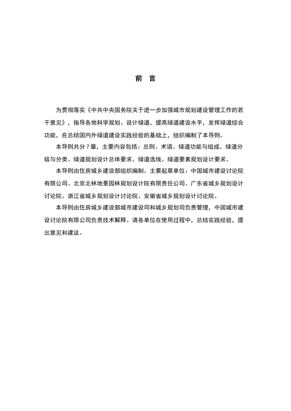 绿道规划设计导则_第3页