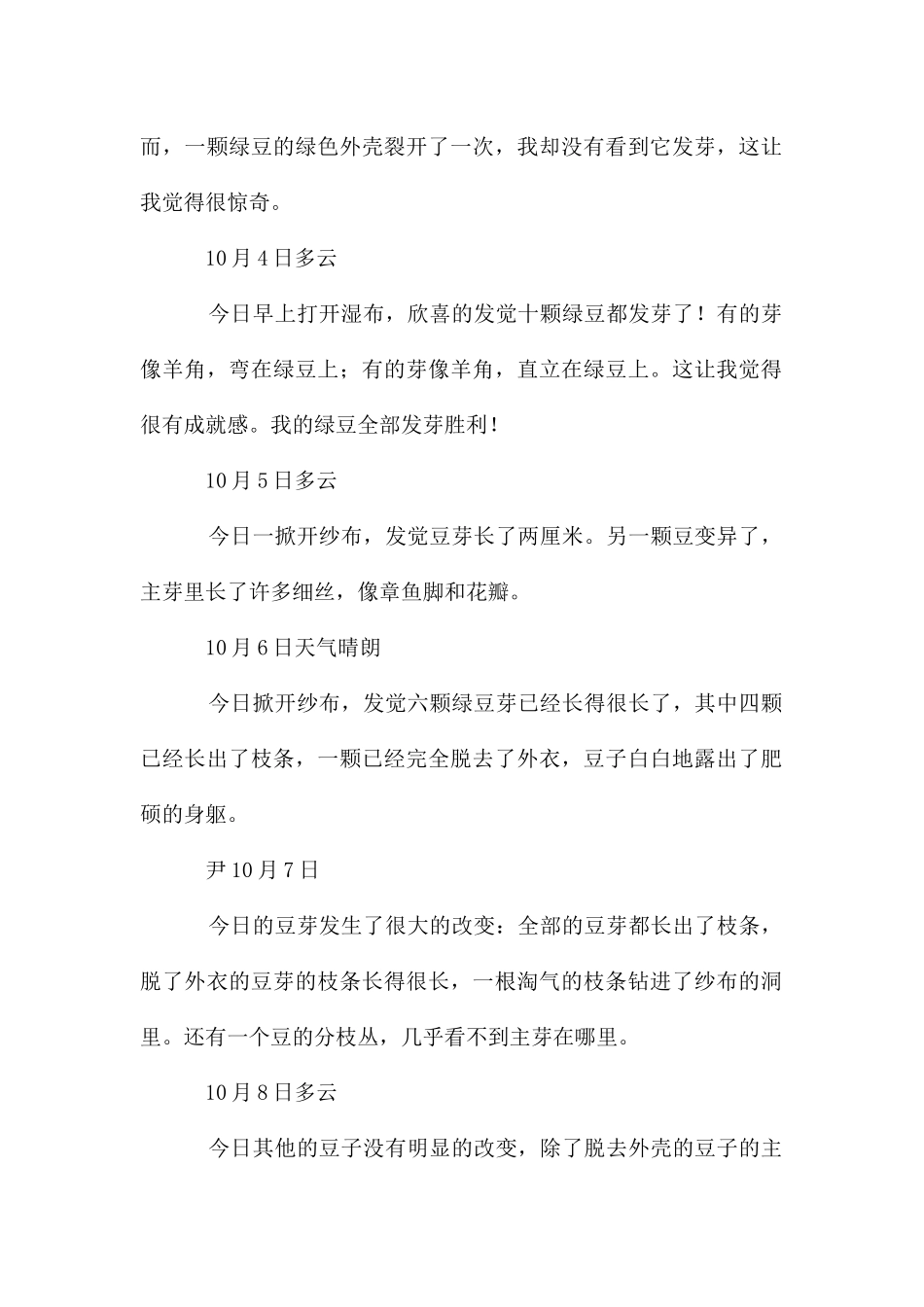 绿豆观察日记_第2页