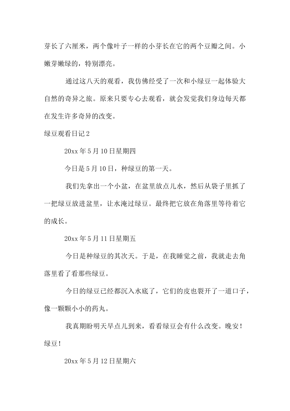 绿豆观察日记_第3页