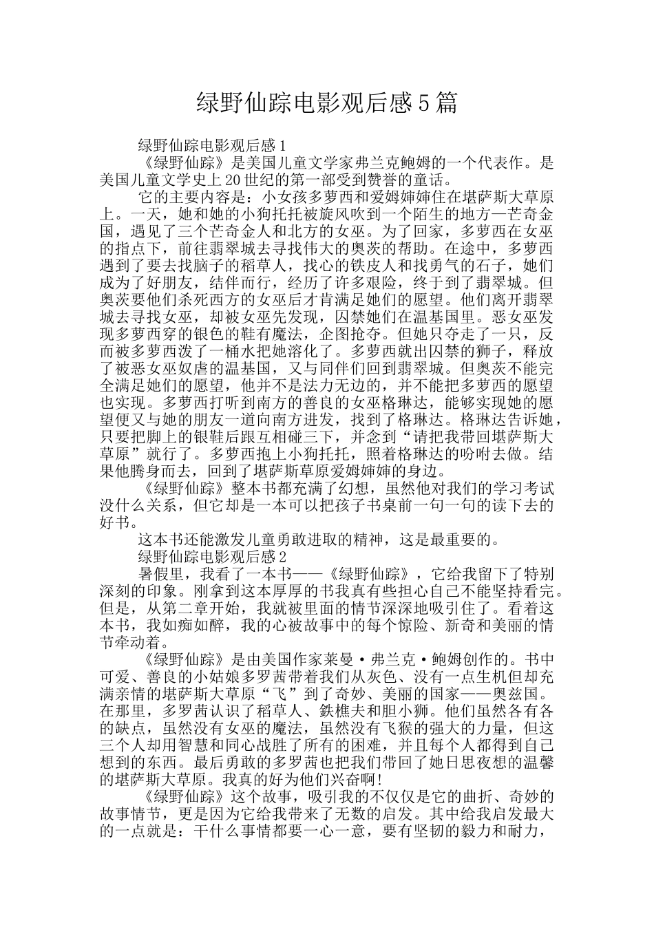 绿野仙踪电影观后感5篇_第1页