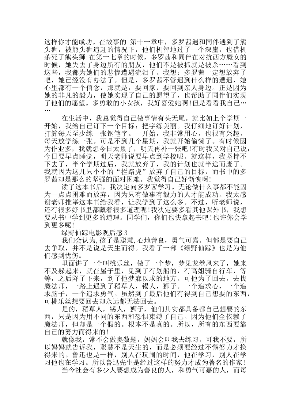 绿野仙踪电影观后感5篇_第2页