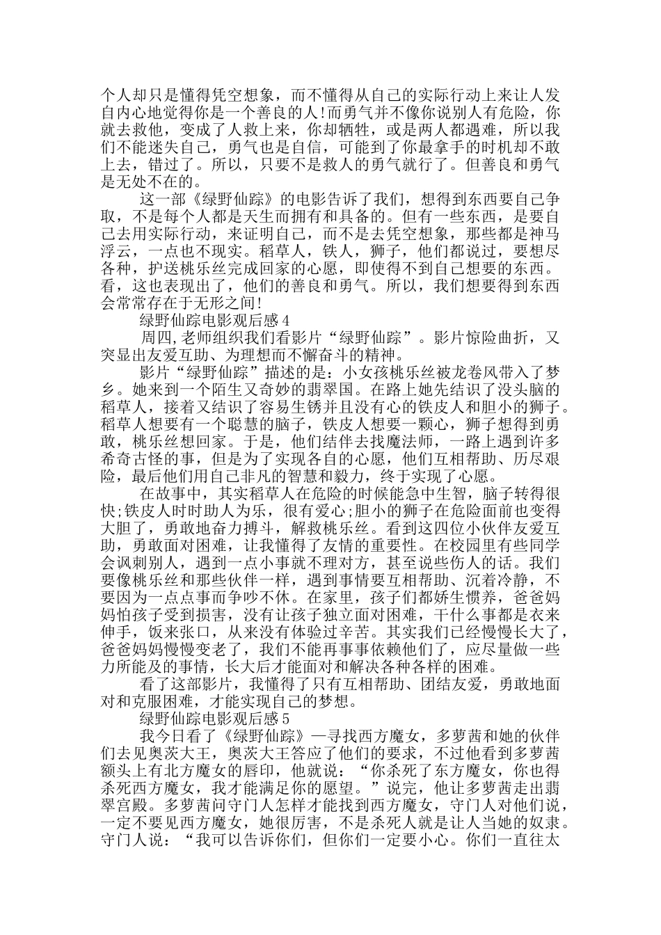 绿野仙踪电影观后感5篇_第3页