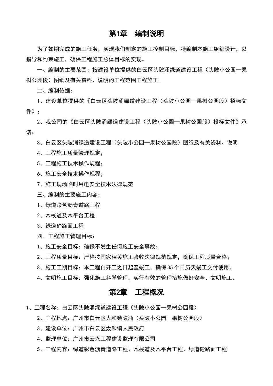 绿道彩色沥青路面工程施工组织设计_第2页