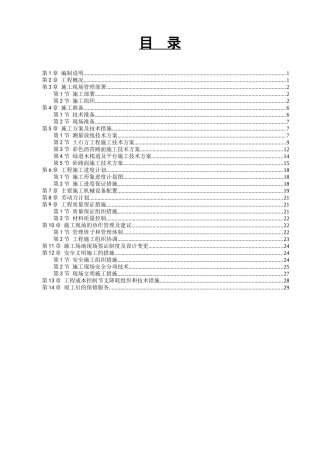 绿道彩色沥青路面工程施工组织设计