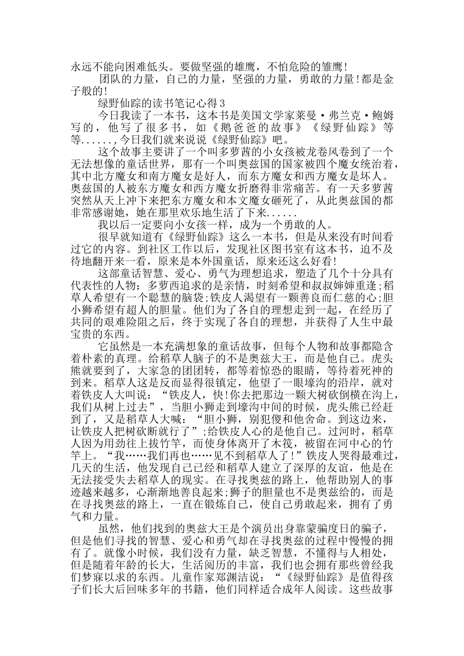 绿野仙踪的读书笔记心得_第2页