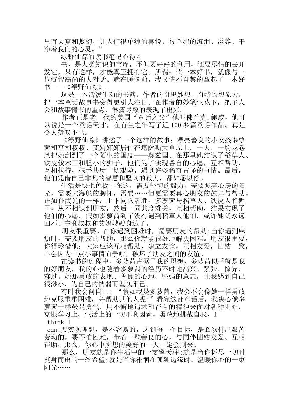 绿野仙踪的读书笔记心得_第3页