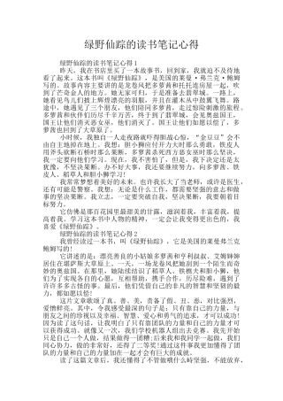 绿野仙踪的读书笔记心得