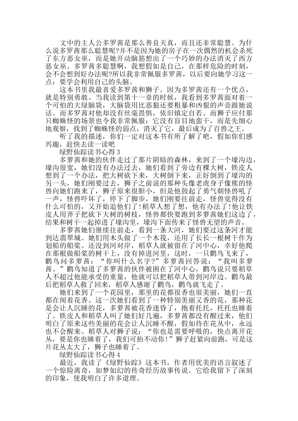 绿野仙踪读书心得感想500字_第2页