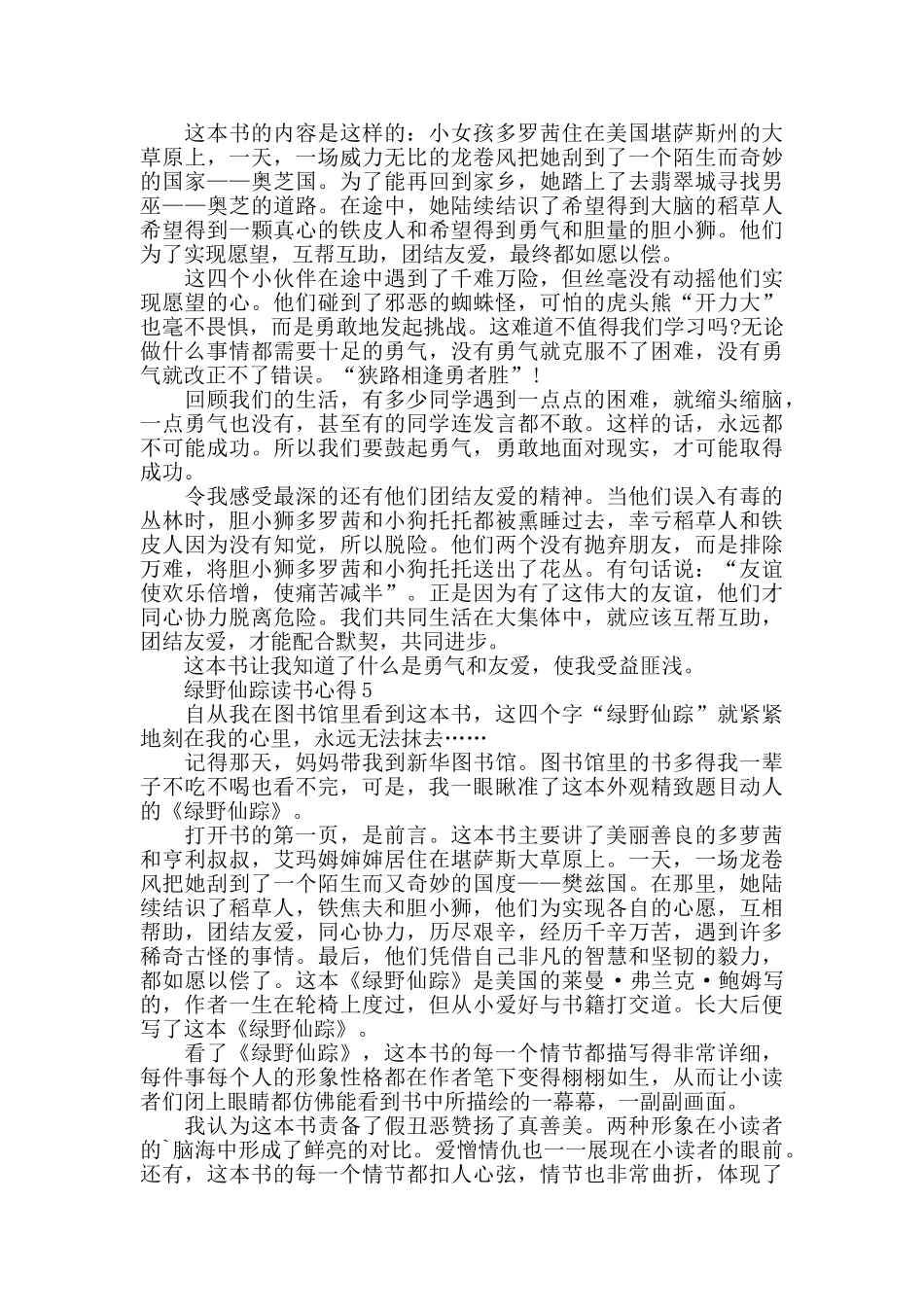 绿野仙踪读书心得感想500字_第3页