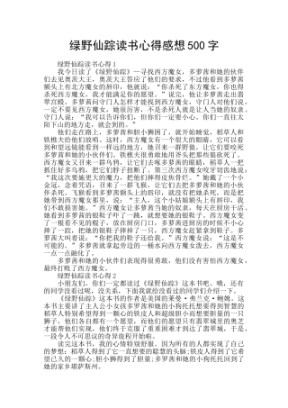 绿野仙踪读书心得感想500字