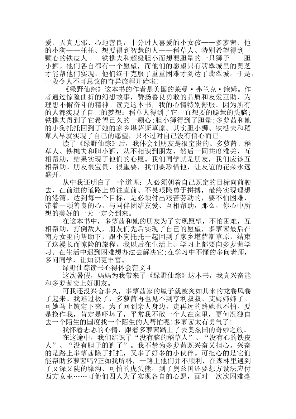 绿野仙踪读书心得体会范文_第2页
