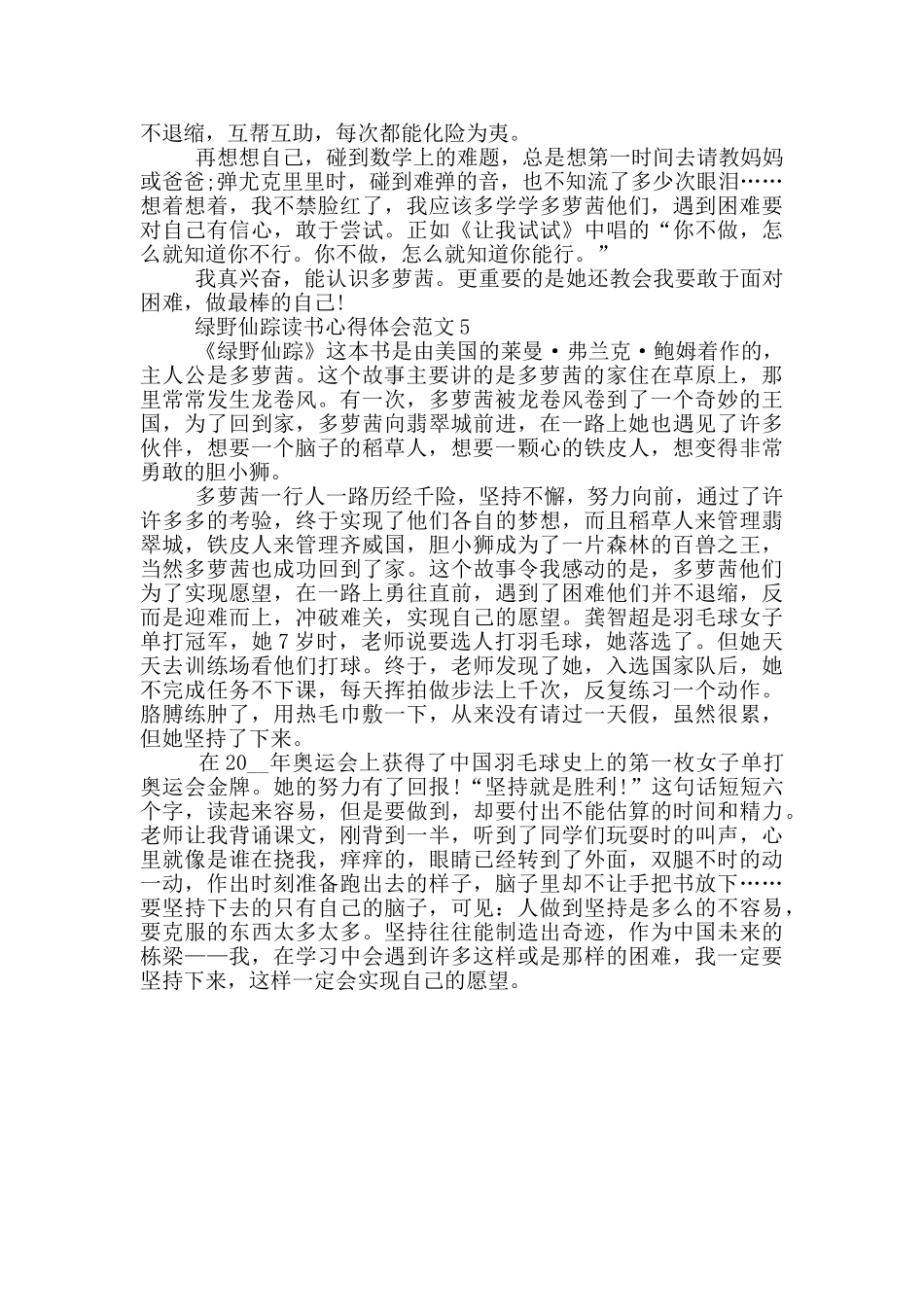 绿野仙踪读书心得体会范文_第3页