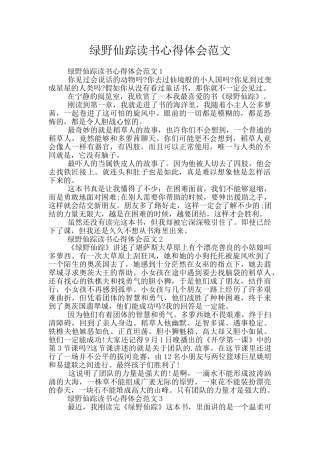 绿野仙踪读书心得体会范文